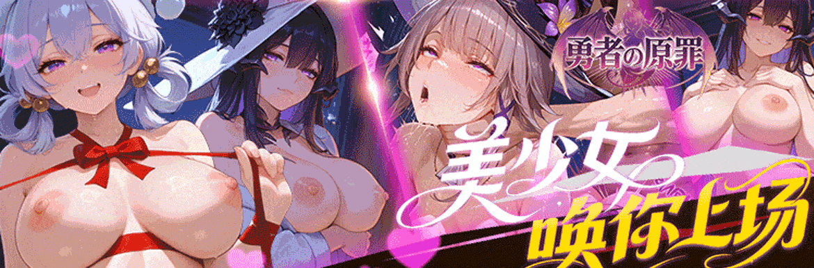 勇者の原罪 - AV大平台 - 中文字幕，成人影片，AV，國產，線上看