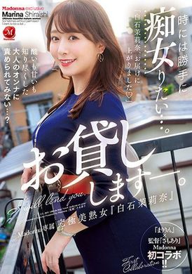 jul-869出借MADONNA專屬美熟女「白石茉莉奈」 - AV大平台 - 中文字幕，成人影片，AV，國產，線上看