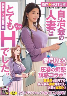 ure-088自治會的人妻相當淫蕩～副會長一之瀨真美篇 愛弓涼 - AV大平台 - 中文字幕，成人影片，AV，國產，線上看