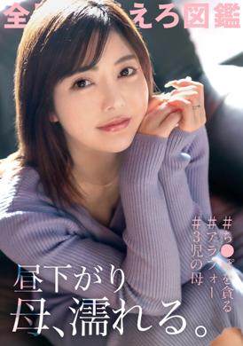 336KNB-257光是接吻就濕了的巨乳媽媽.AV報名.用極度蒼白性愛的家庭主婦的壓力.有孩子的媽媽.千葉縣誌野市.車站前 - AV大平台 - 中文字幕，成人影片，AV，國產，線上看