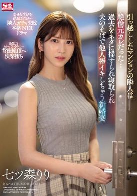 SONE-053[VIP會員點播]  我們搬進的公寓的鄰居是一位不忠的前男友……，一位新婚妻子，被自己的過去所誘惑，戴上綠帽子，最終在丈夫旁邊用別人的雞巴達到高潮。七森莉莉 - AV大平台 - 中文字幕，成人影片，AV，國產，線上看