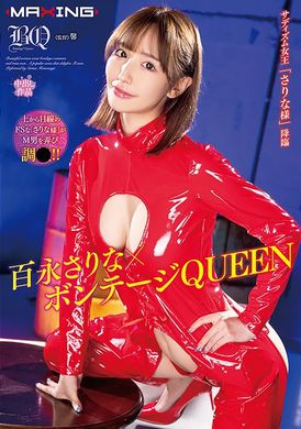 MXGS-1330百永さりな×ボンテージQUEEN - AV大平台 - 中文字幕，成人影片，AV，國產，線上看