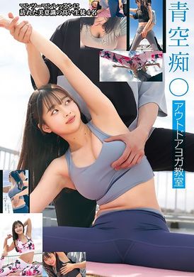 STSK-140アウトドアヨガ教室 青空痴〇 - AV大平台 - 中文字幕，成人影片，AV，國產，線上看