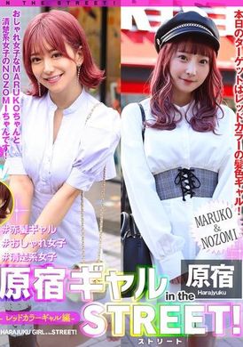 EPSBZ-003原宿ギャル in the ストリート！ MARUKO＆NOZOMI-レッドカラーギャル編- - AV大平台 - 中文字幕，成人影片，AV，國產，線上看