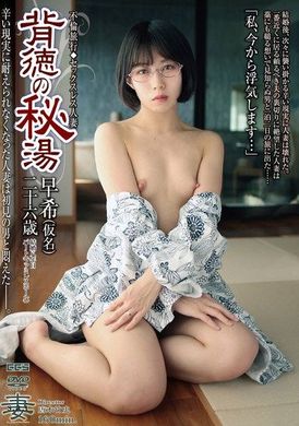 GBSA-086背徳の秘湯 早希（仮名）二十六歳 - AV大平台 - 中文字幕，成人影片，AV，國產，線上看