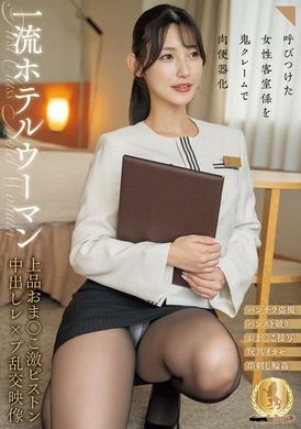 CLUB-859召喚女性客房服務員成為鬼怪抱怨的肉便器 一流酒店女性的優雅私處激烈抽插中出輪姦影像 - AV大平台 - 中文字幕，成人影片，AV，國產，線上看