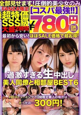 NQTD-004【コスパ最強780円DXBOX】過激すぎる生中出し美人同僚と相部屋BEST6 - AV大平台 - 中文字幕，成人影片，AV，國產，線上看