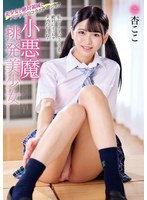 MMUS-095小惡魔挑釁美少女 杏可可 - AV大平台 - 中文字幕，成人影片，AV，國產，線上看