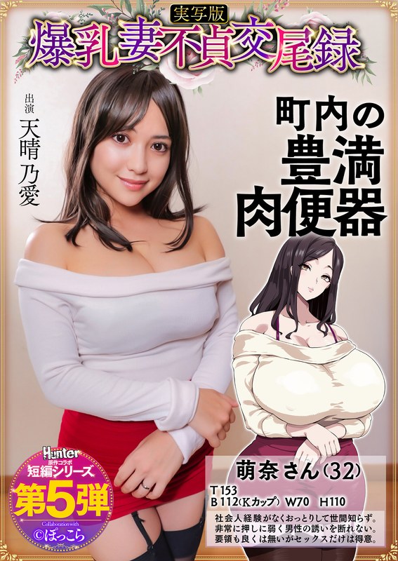 HNTRS-005豐乳妻不貞交配錄- 溫和性感的豐滿奧様成為鄰里的肉便器- 實景版 天晴乃愛 - AV大平台 - 中文字幕，成人影片，AV，國產，線上看