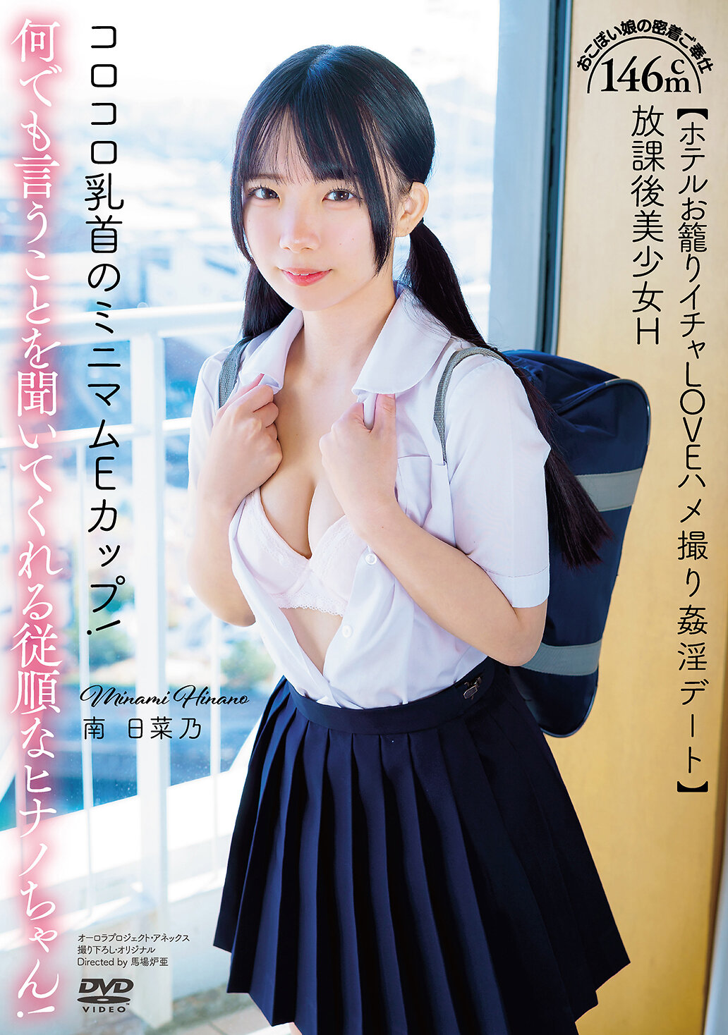 APGH-036放學後美少女H 146cm 滾滾的乳頭極小E罩杯！聽話的從順日菜乃小姐！溫柔女孩密切服務【飯店親密愛愛攝影淫亂約會】南日菜乃 - AV大平台 - 中文字幕，成人影片，AV，國產，線上看