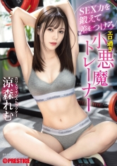 ABF-217鍛鍊性能，掌握技巧！超性感小惡魔教練 涼森玲夢 - AV大平台 - 中文字幕，成人影片，AV，國產，線上看