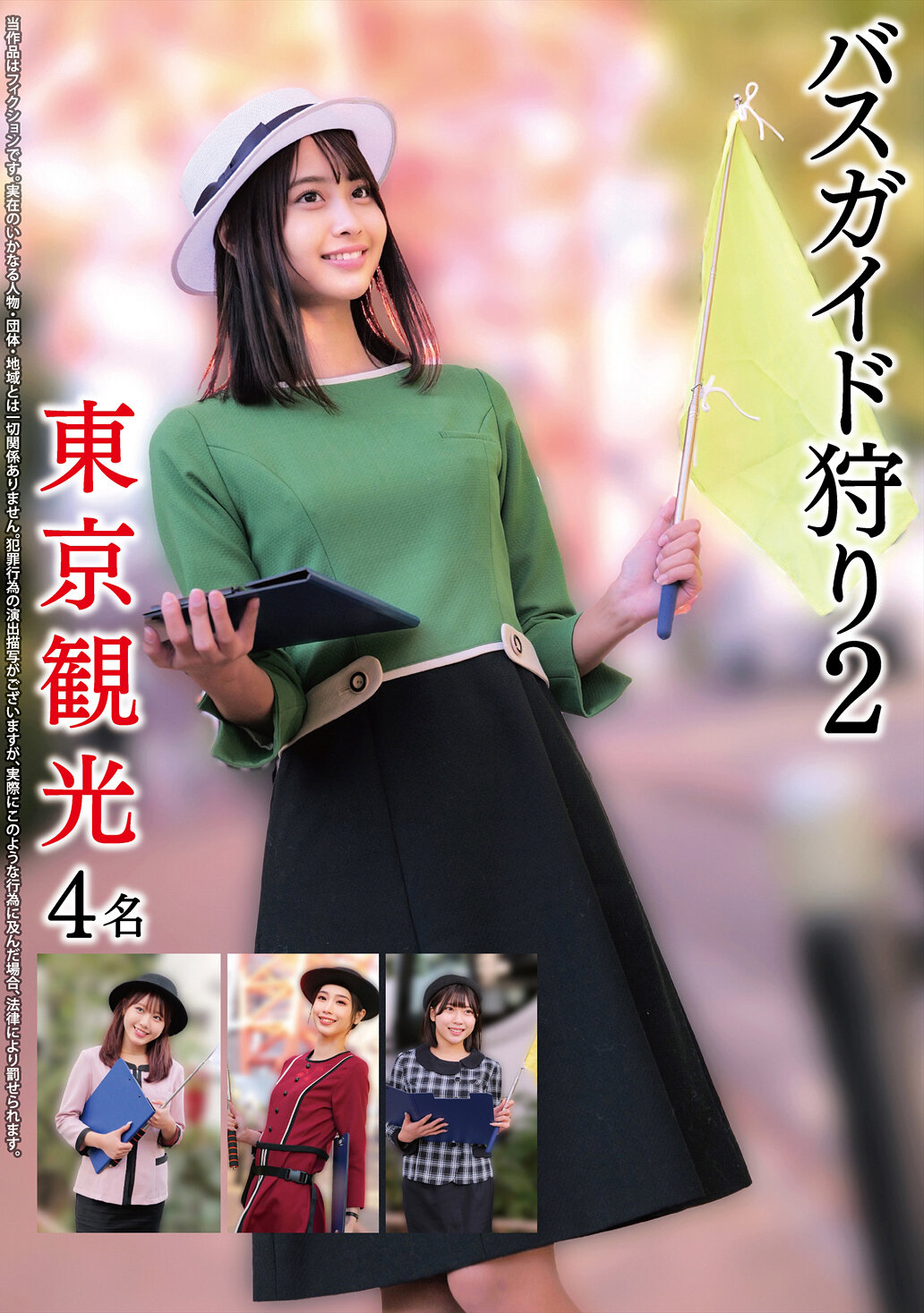 HRSM-101巴士導遊獵人2 東京觀光四人 - AV大平台 - 中文字幕，成人影片，AV，國產，線上看