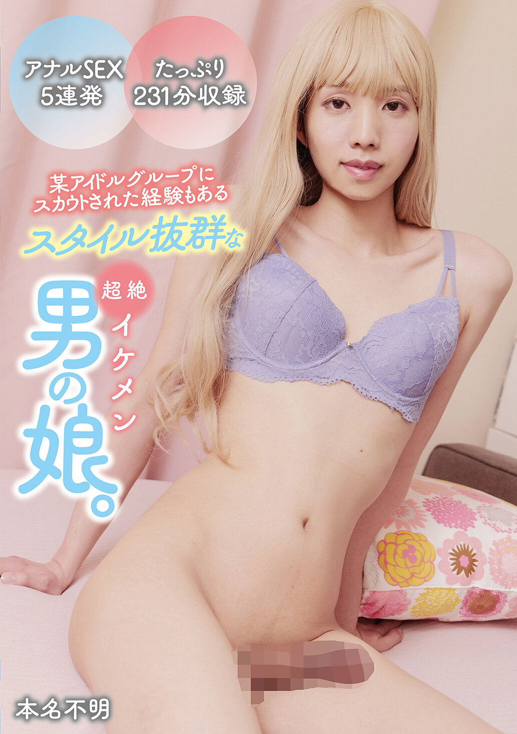 YAKO-075某偶像團體曾經發掘過的超絕型男偶像女孩。本名不明。 - AV大平台 - 中文字幕，成人影片，AV，國產，線上看