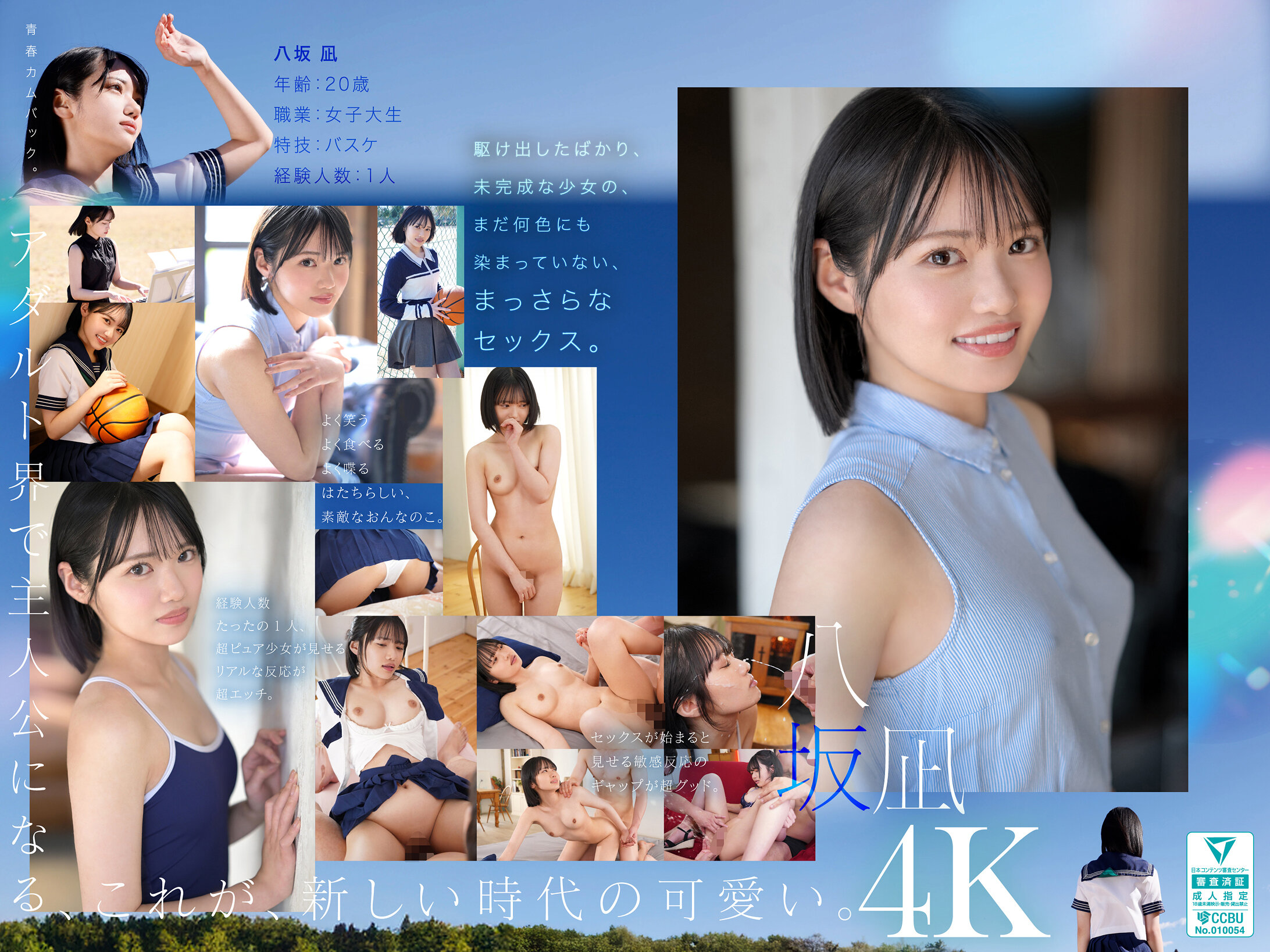 MIDA-251新人：這就是新的「可愛」。AV出道。一個本來可以成為國民偶像團體中心的美少女。八坂凪 - AV大平台 - 中文字幕，成人影片，AV，國產，線上看