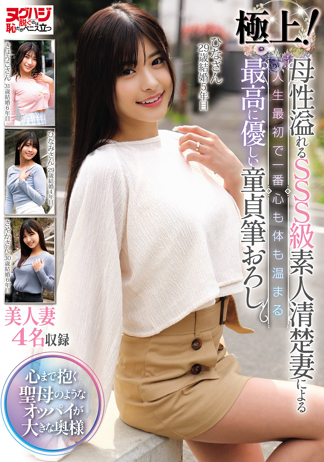 NGHJ-030頂級!滿溢母性的SSS級素人清純妻,人生中最溫暖體驗的最溫柔童貞初體驗 - AV大平台 - 中文字幕,成人影片,AV,國產,線上看 NGHJ-030頂級!滿溢母性的SSS級素人清純妻,人生中最溫暖體驗的最溫柔童貞初體驗 - AV大平台 - 中文字幕,成人影片,AV,國產,線上看