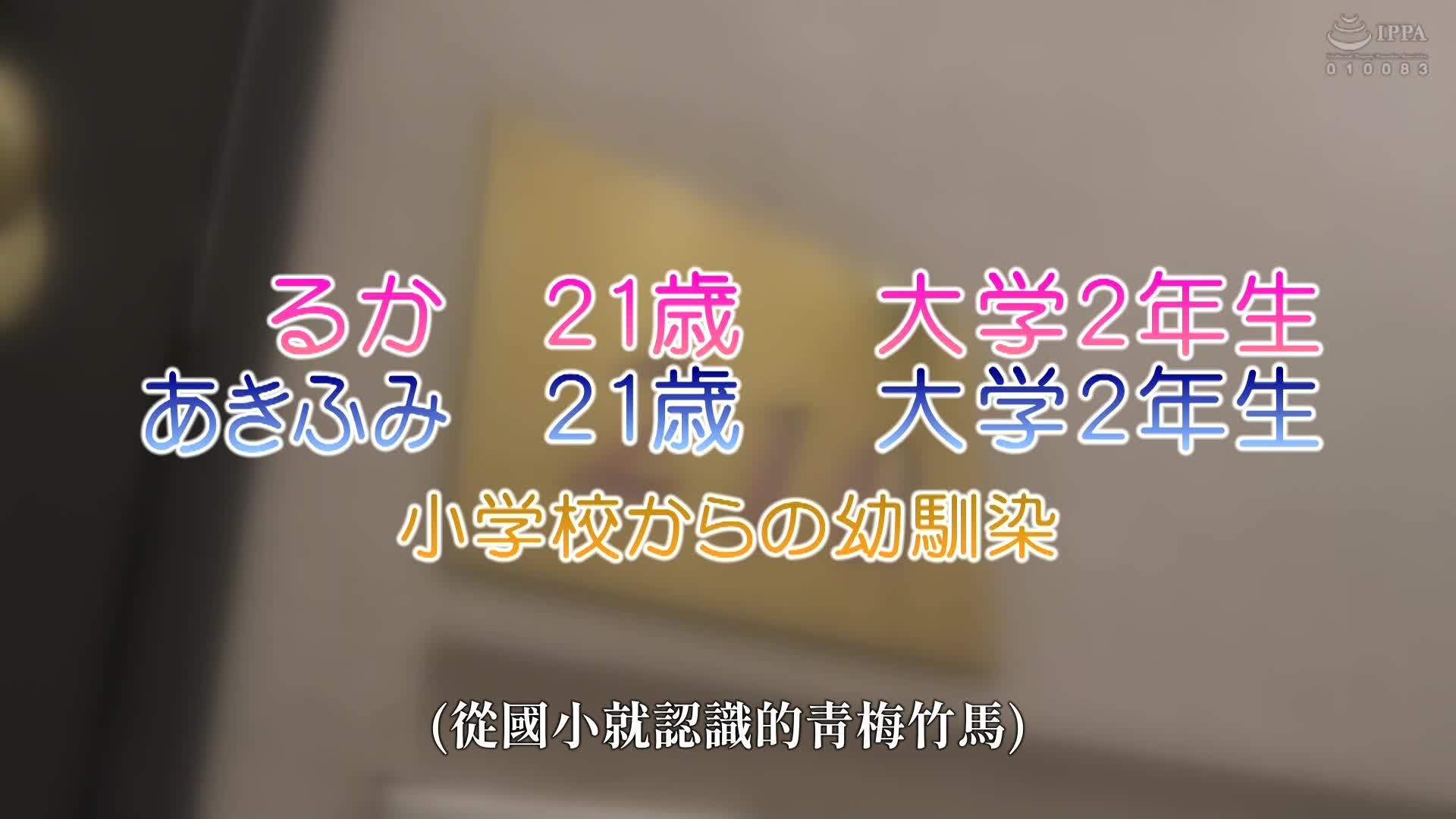 [VIP會員點播]一般男女監控AV 幼馴染大學生男女在情侶酒店裡連續射精筆記下，每次10萬日幣！與心儀的初戀對象童貞卒業的意外機會讓他的硬梆梆火車快脫軌！在迷惘中，幼馴染的溫柔接納了精液和感情，和男性朋友的生活交配是… - AV大平台 - 中文字幕，成人影片，AV，國產，線上看