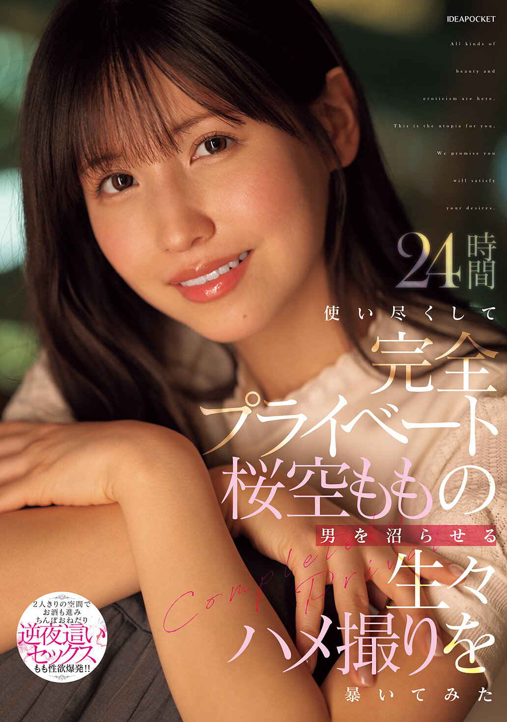 IPZZ-699揭露櫻空桃完全私密的男人，24小時全力挖掘現場性愛影片 - AV大平台 - 中文字幕，成人影片，AV，國產，線上看