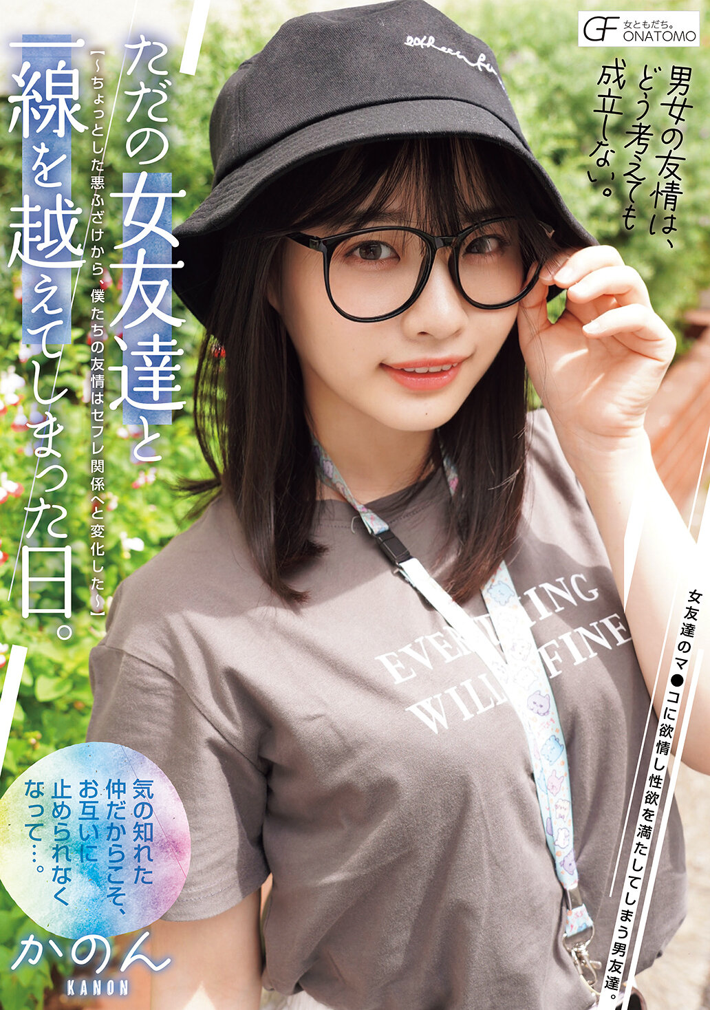 MUFR-002某天，我們超越了普通女性朋友的界線。從一點小惡作劇開始，我們的友情就轉變成了性伴侶關係。 - AV大平台 - 中文字幕，成人影片，AV，國產，線上看