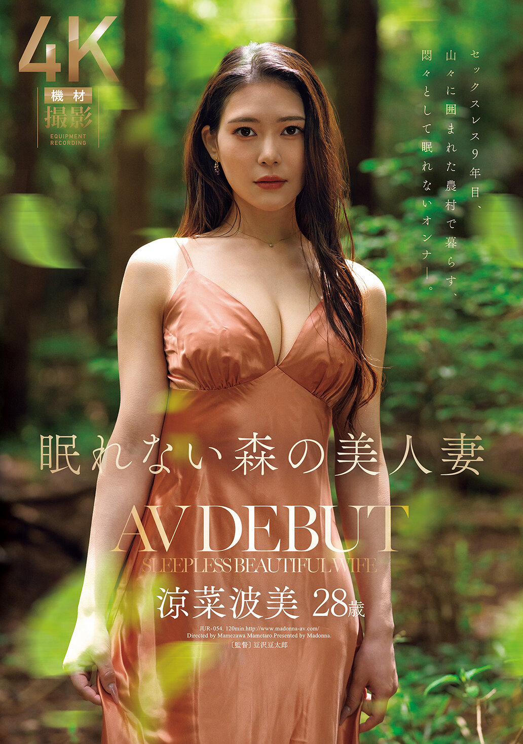 JUR-054[AI解碼版]無法入睡的美麗妻子 28歲 AV初登場 涼菜波美 - AV大平台 - 中文字幕，成人影片，AV，國產，線上看