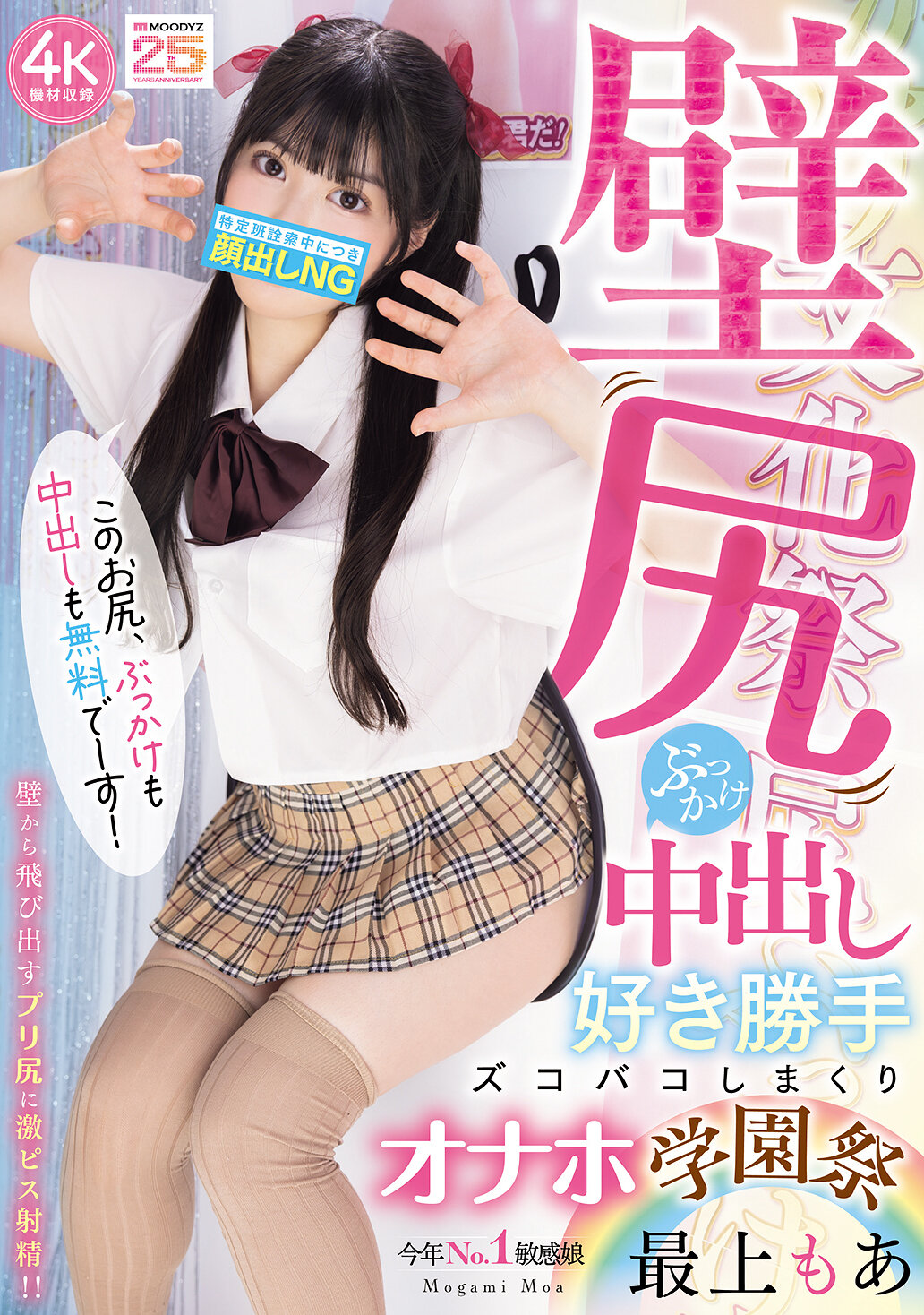 MIFD-675壁尻灑精內射愛好者自由自在地猛烈抽插自慰學園祭 最上萌愛 - AV大平台 - 中文字幕，成人影片，AV，國產，線上看