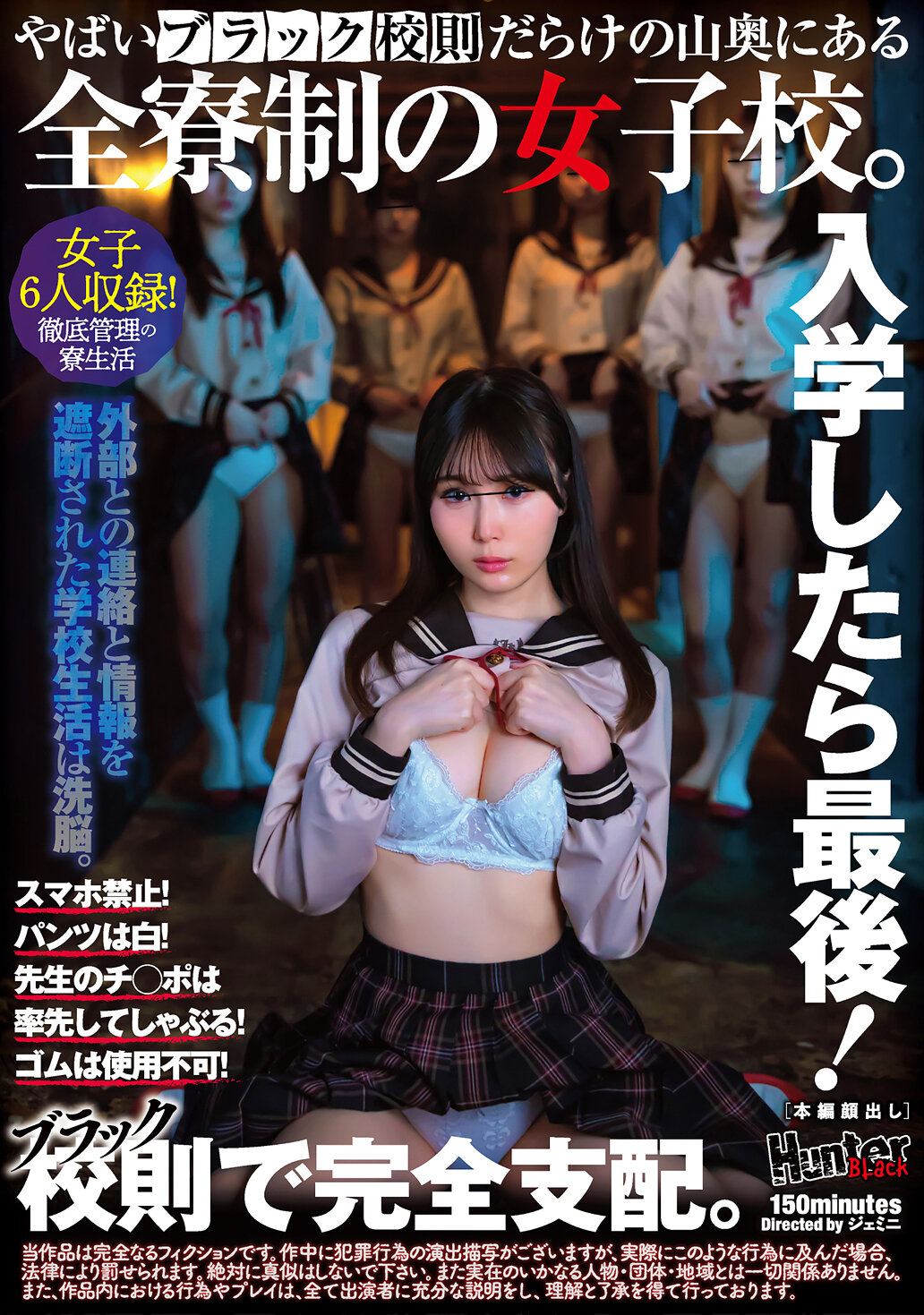 HUBLK-061入學後絕對禁止！手機不准！內褲必須是白色！必須主動 ch○p 先生的雞巴！禁止使用保險套！身處偏僻山區的女子全寮制學校，擁有極嚴格的黑色校規。 - AV大平台 - 中文字幕，成人影片，AV，國產，線上看