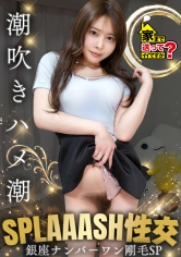 277DCV-293【銀座第一！這麼厚的體毛SP】800萬日元為陰毛購買保險！？培育陰毛長達4年！神奇的濕潤陰毛！泵式強力抽插口交！確實碰觸到了！深喉過度刺激！⇒將男子的手指吞入深處的女性是虐待狂⇒提到虐待狂，無需多言…連續強硬玩法連場⇒太過沖刺！潮吹！潮水灑射！激情性愛⇒愛護陰毛！向脫毛女性發出信息… 能把我送回家嗎？case.285 - AV大平台 - 中文字幕，成人影片，AV，國產，線上看