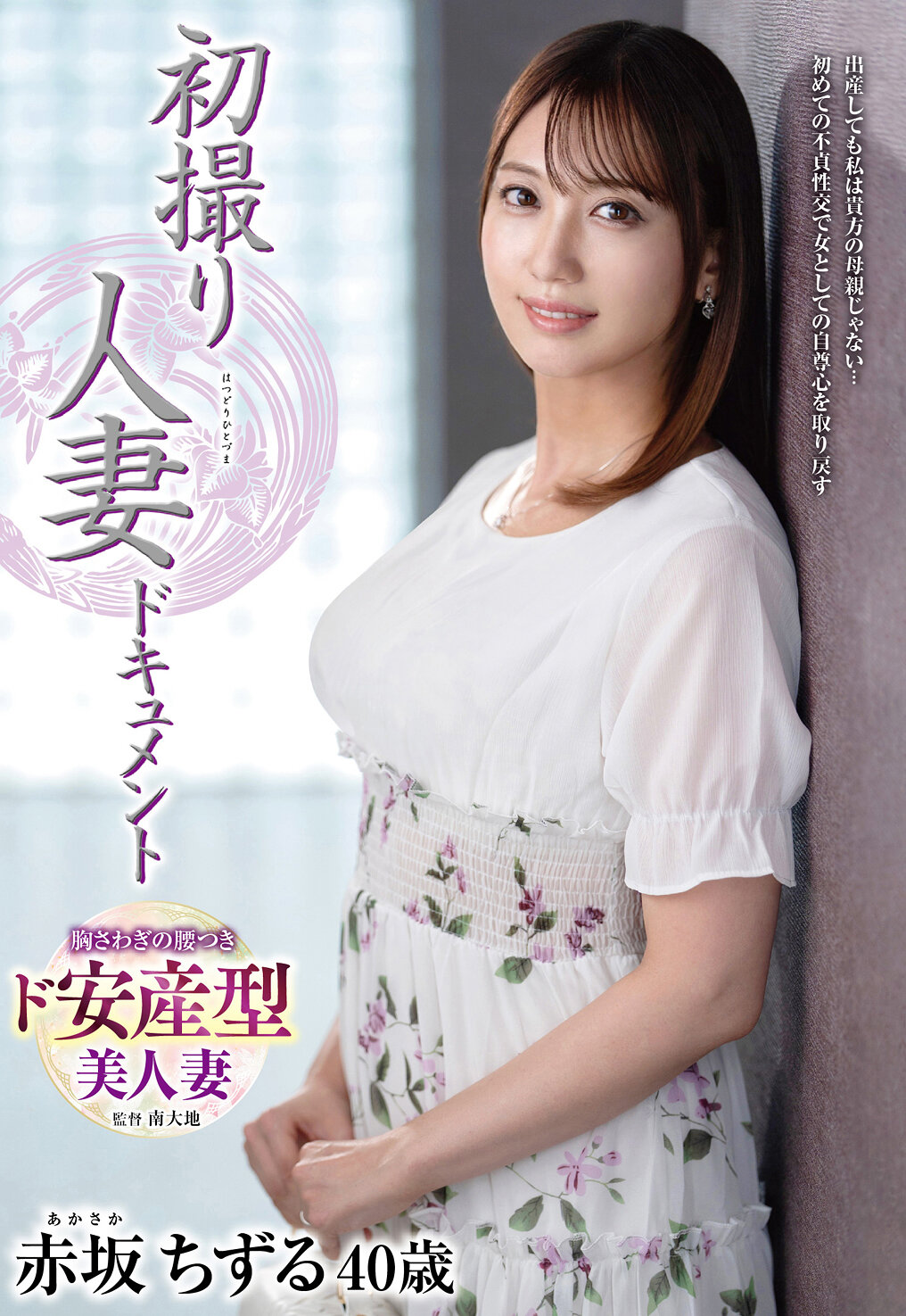 JRZE-276初次拍攝的人妻紀錄片 赤坂千鶴 - AV大平台 - 中文字幕，成人影片，AV，國產，線上看