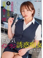 MXGS-1410[AI解碼版]平時地味女員工，卻是在背後挤榨變态上司和同事精液的傲慢引誘淫蕩女人的故事 天月杏 - AV大平台 - 中文字幕，成人影片，AV，國產，線上看