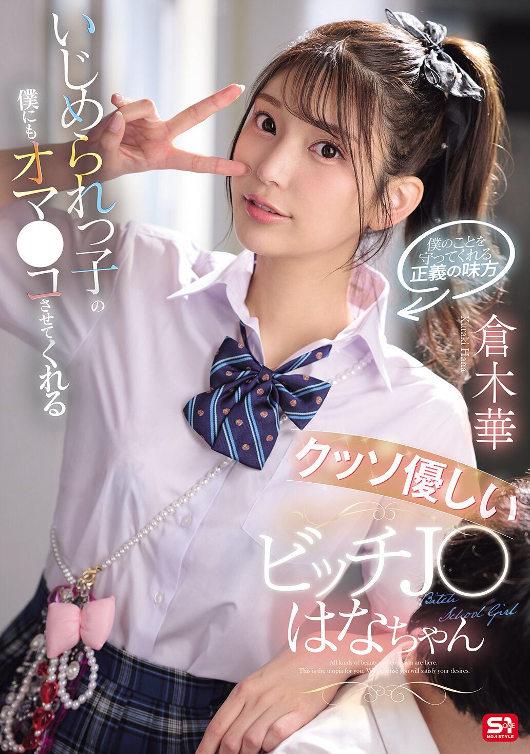 SNOS-031[AI解碼版]即使是被欺負的我，也讓我玩她的陰道的超級溫柔的賤女J●花醬 倉木華 - AV大平台 - 中文字幕，成人影片，AV，國產，線上看