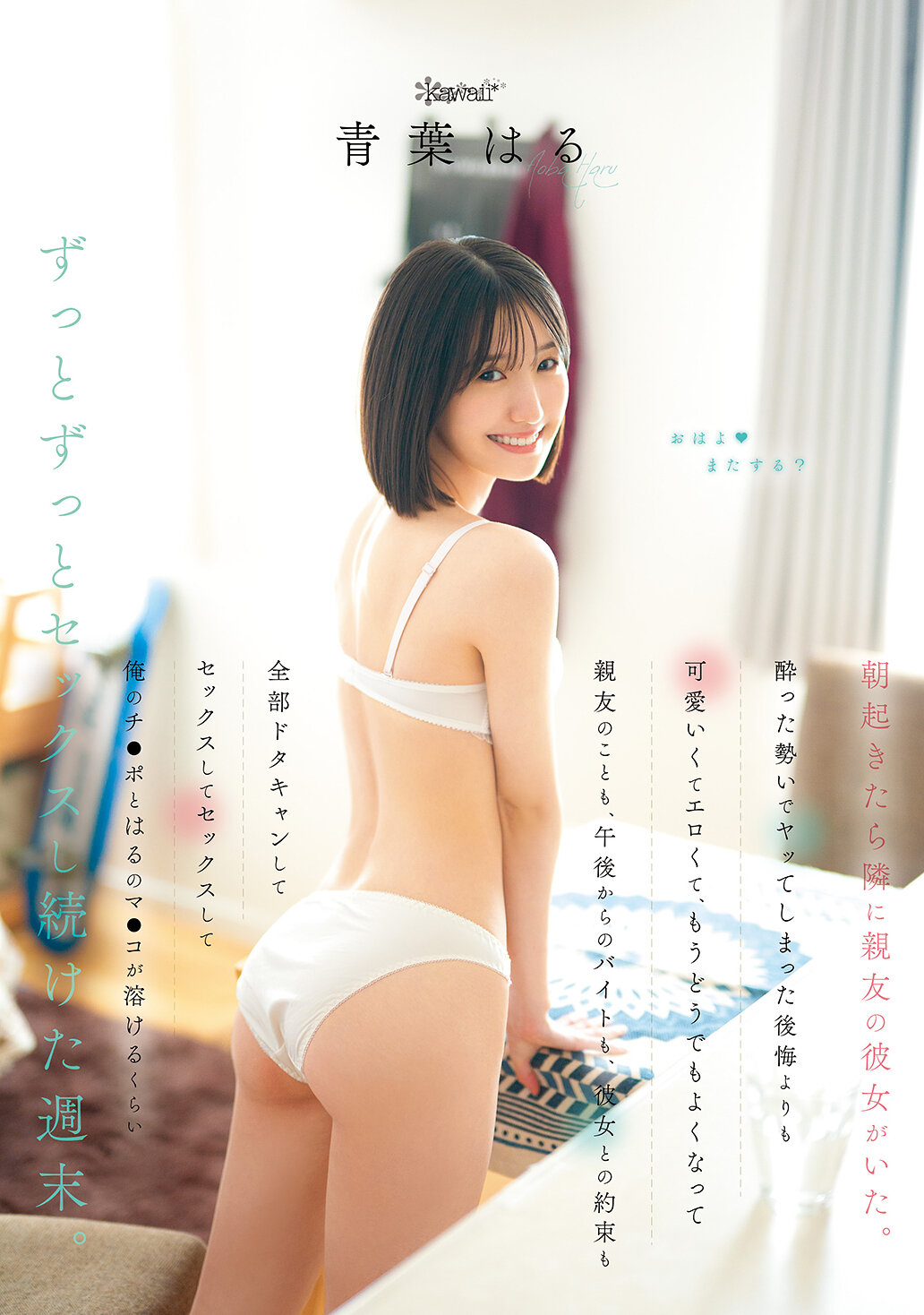 CAWD-927當我醒來時，我旁邊有我親友的女朋友。比起後悔，她更可愛、性感，我已經不再在意親友、下午的工作或與她的約定，我們取消了一切計劃，只想著性愛，我的陰莖和她的陰道融為一體...。青葉春 - AV大平台 - 中文字幕，成人影片，AV，國產，線上看