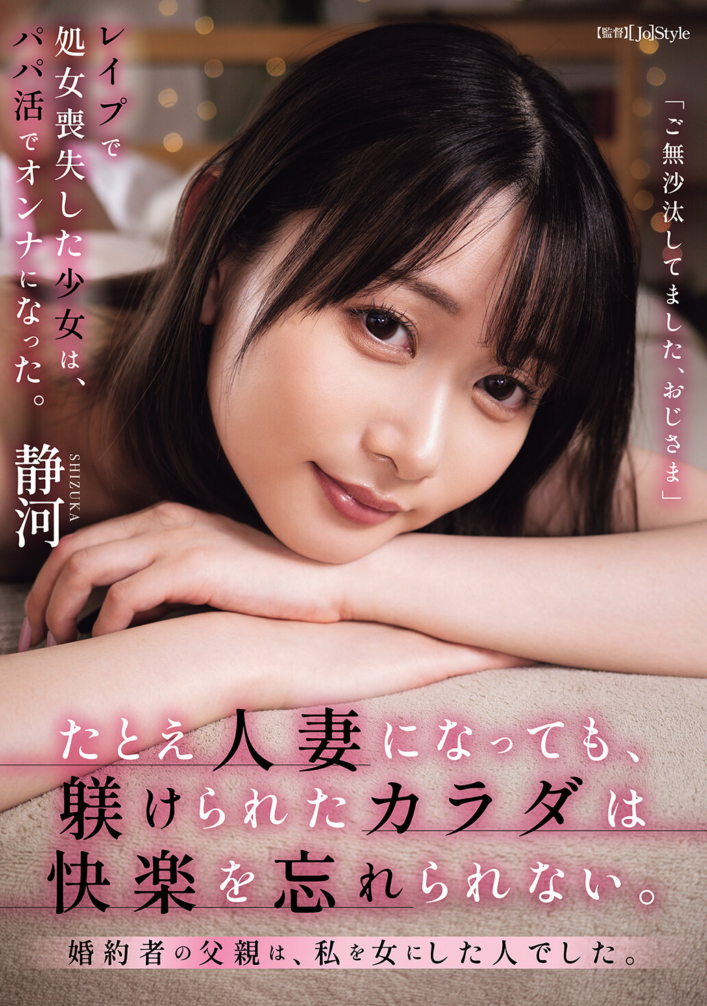 SAME-209即使成为人妻，被调教过的身体也无法忘记快乐。未婚夫的父亲是让我成为女人的人。靜河 - AV大平台 - 中文字幕，成人影片，AV，國產，線上看