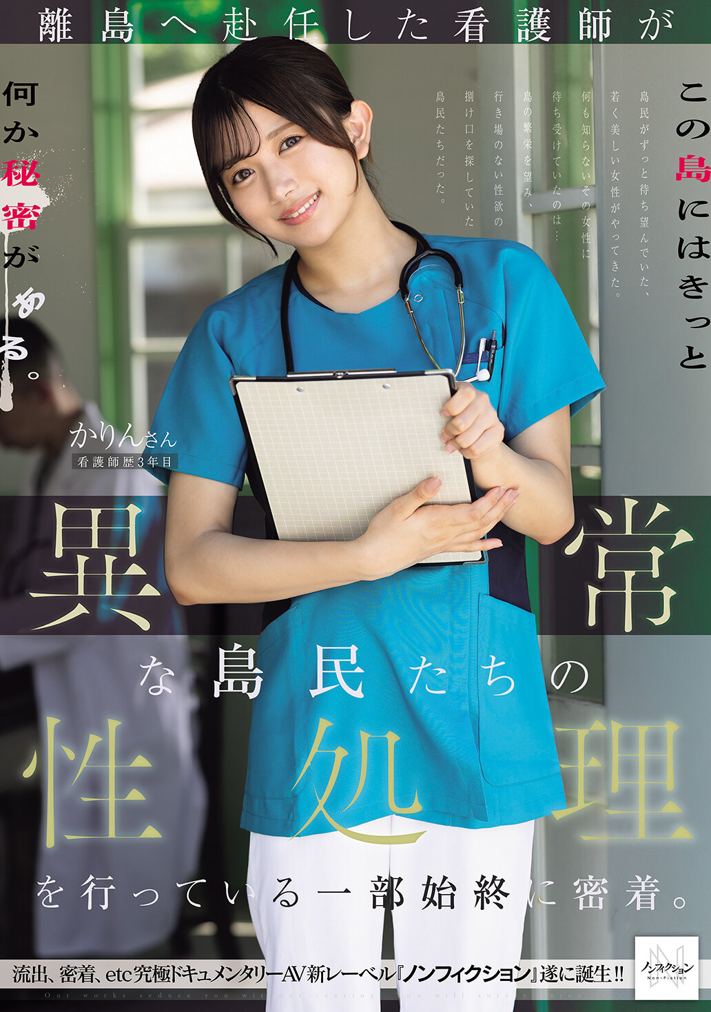 NSODN-012派往離島工作的護士，一直跟蹤著處理異常島民性行為的過程。 - AV大平台 - 中文字幕，成人影片，AV，國產，線上看