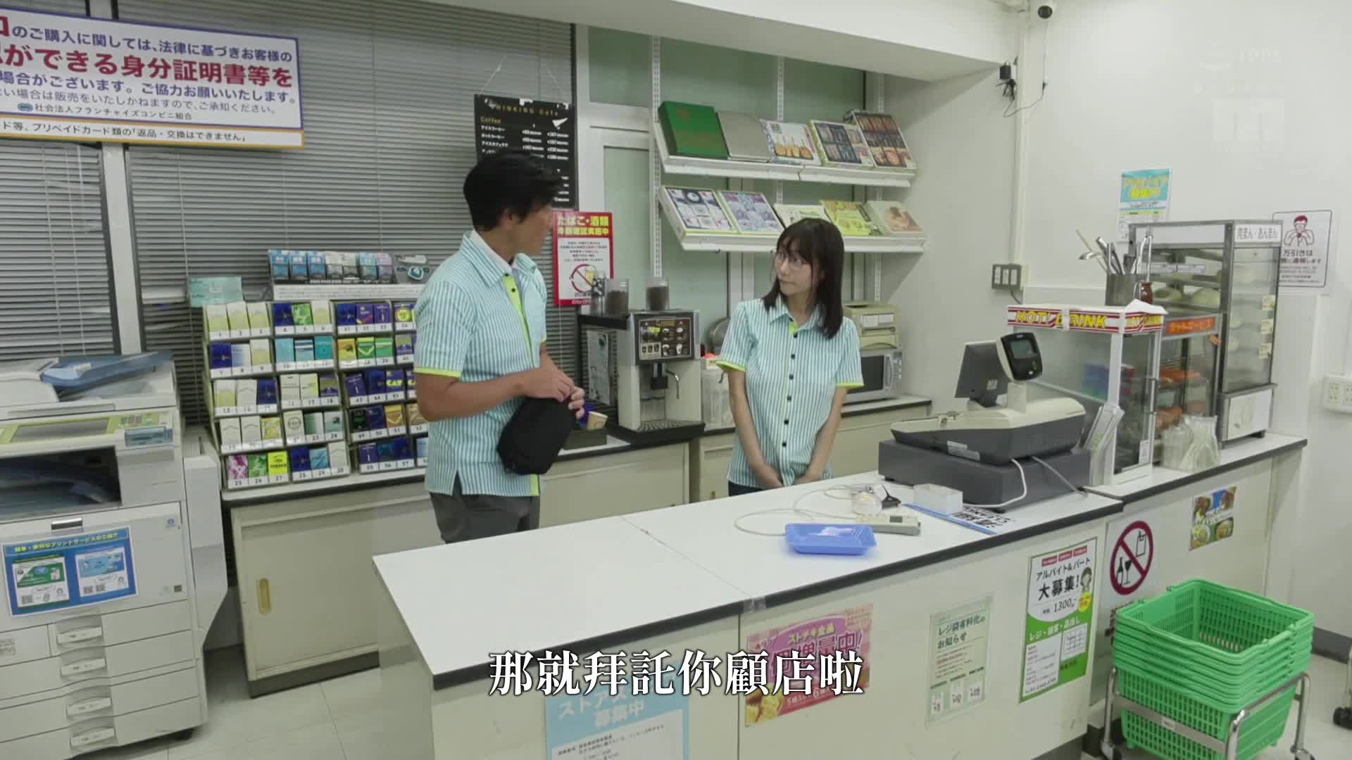 [AI解碼版]視姦興奮的地味眼鏡J罩杯在便利店深夜打工挑戰羞恥無胸罩工作 篠真有 - AV大平台 - 中文字幕，成人影片，AV，國產，線上看
