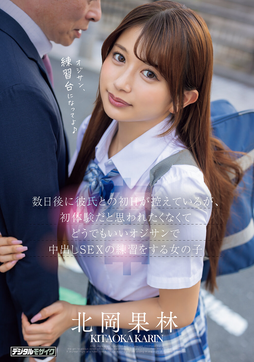 HMN-795[AI解碼版]數日後她將與男友有第一次親密行為，但她不想被認為是第一次，因此找了一個不在乎的中年男人來練習內射性愛。北岡果林 - AV大平台 - 中文字幕，成人影片，AV，國產，線上看