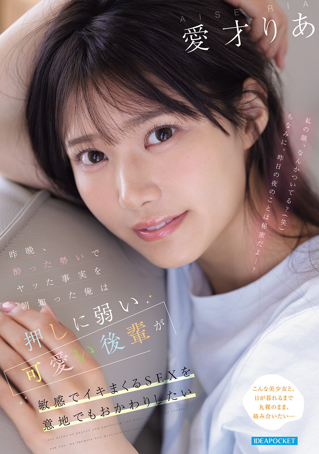 IPZZ-812[AI解碼版]昨晚，在醉酒的狀態下做了的事實，早上醒來才知道的我，想要再次享受身材嬌小但卻敏感到狂喘的後輩，決心要多加一份愛撫 愛才莉亞 - AV大平台 - 中文字幕，成人影片，AV，國產，線上看