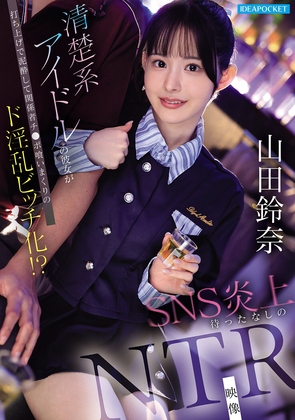 IPZZ-811[AI解碼版]清楚系偶像的女友在漁父節上肆意放蕩，跟相關人士一一口交！變成超淫亂的荒淫淫蕩娼妓！？SNS炎上不可避免的NTR影像 山田鈴奈 - AV大平台 - 中文字幕，成人影片，AV，國產，線上看