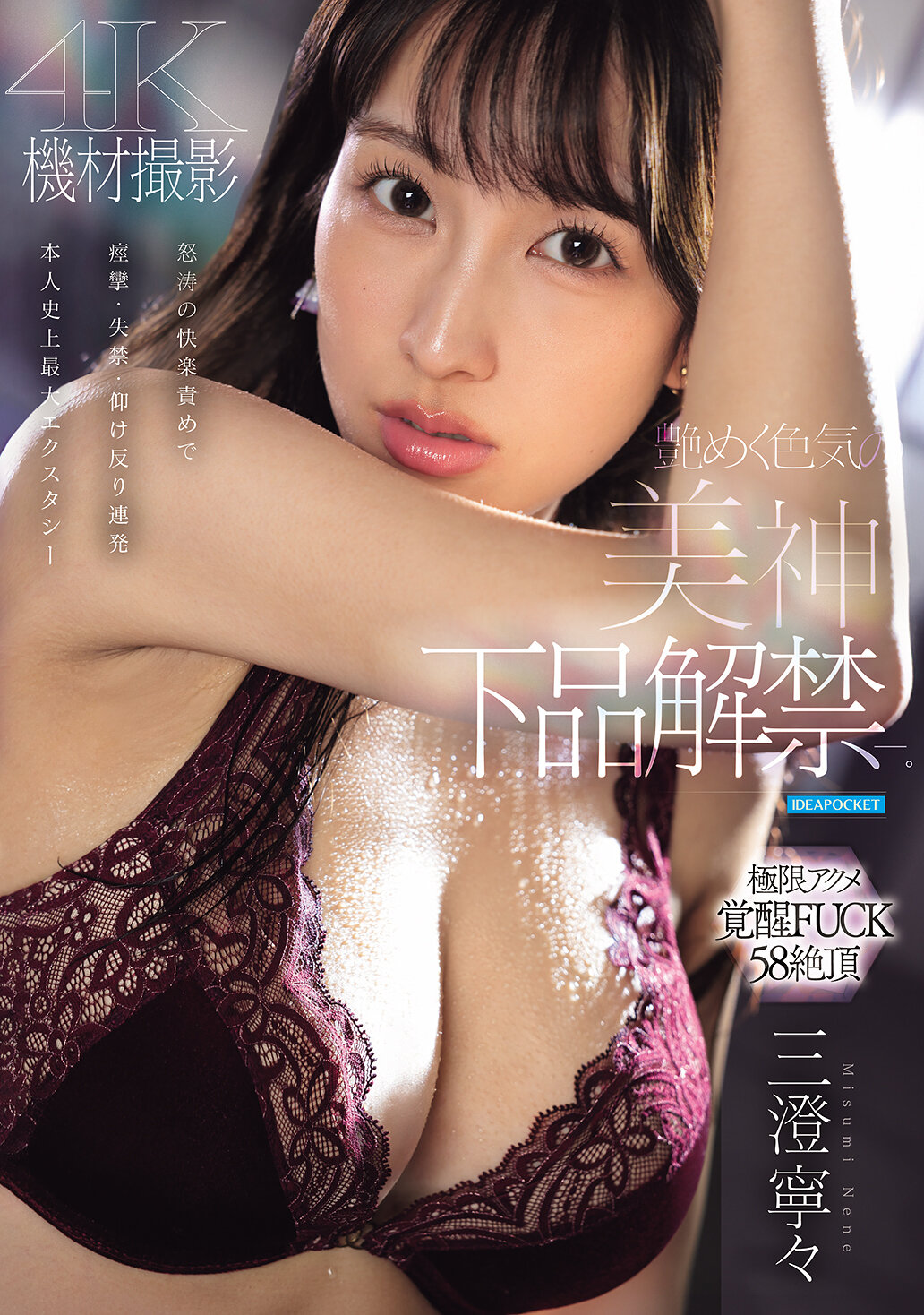 IPZZ-788[AI解碼版]閃耀色氣的美神 下流禁區解禁。怒濤快感折磨下的痙攣、失禁、仰天反彈連篇，創下本人史上最大狂喜 三澄寧寧 - AV大平台 - 中文字幕，成人影片，AV，國產，線上看