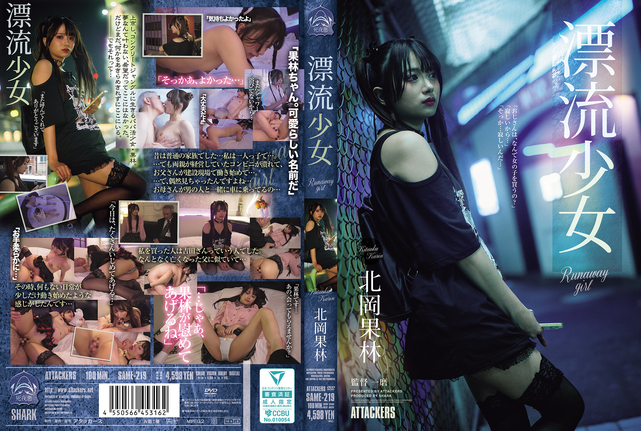 SAME-219[AI解碼版]漂流少女 Runaway girl 北岡果林 - AV大平台 - 中文字幕，成人影片，AV，國產，線上看