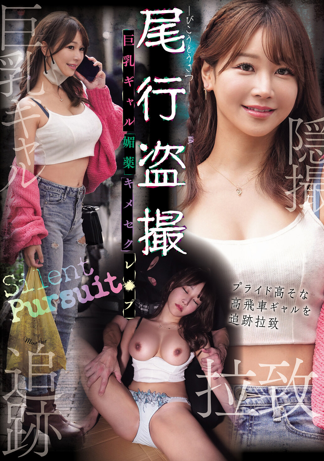 CLUB-917尾隨偷拍 巨乳搖滾女孩 催情藥的秘密性愛影片 - AV大平台 - 中文字幕，成人影片，AV，國產，線上看