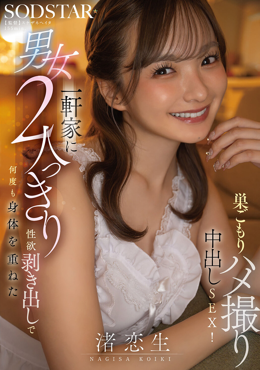 START-530一個房子裡只有一對男女，性慾暴露地多次交織身體的密室偷拍中出性愛！ 渚戀生 - AV大平台 - 中文字幕，成人影片，AV，國產，線上看