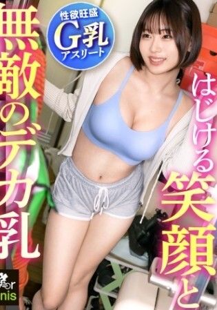 MIUM-1353這就是活力四射的感覺！ 【新鮮G罩杯】說到底，健康的身體才是最重要的－千葉一，21歲，運動型大學生 - AV大平台 - 中文字幕，成人影片，AV，國產，線上看