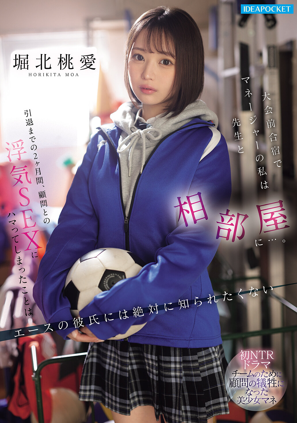 IPZZ-824[AI解碼版]大會前合宿時，作為經理的我和老師同房…。在退役前的兩個月裡，陷入對輔導老師的偷情SEX，絕對不想讓ACE男友知道 堀北桃愛 - AV大平台 - 中文字幕，成人影片，AV，國產，線上看