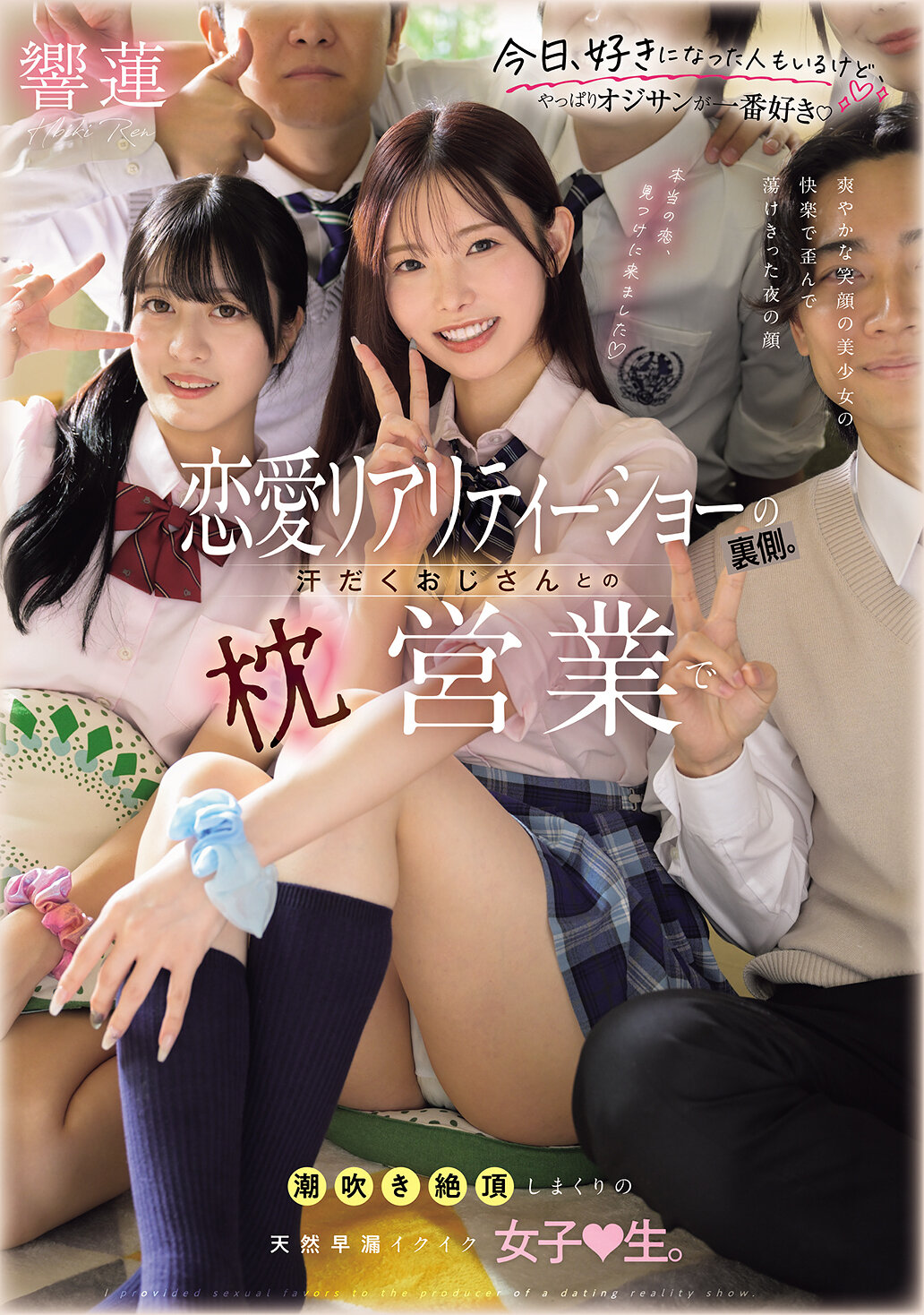 MUDR-374[AI解碼版]戀愛實境節目背後：汗流滿面的大叔與枕上生意，在不斷潮吹高潮的天然早洩女大生。響蓮 - AV大平台 - 中文字幕，成人影片，AV，國產，線上看