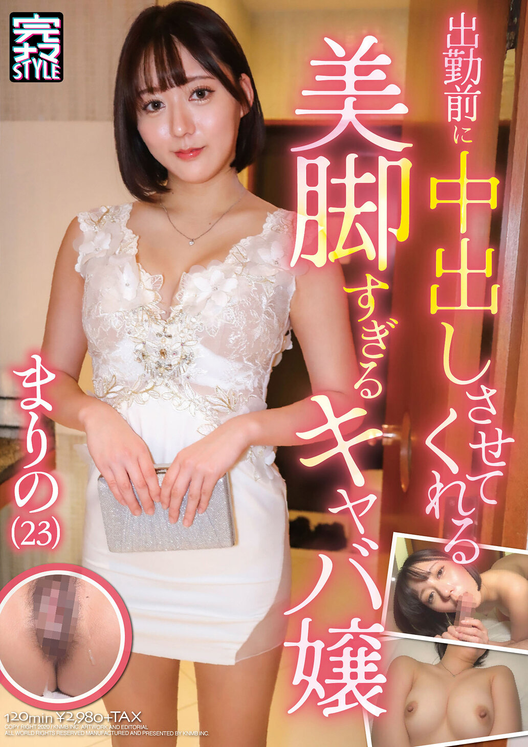 KNMB-122出勤前讓我射精的美腿太優美的夜店小姐 真理惠（23） 梓真理惠 - AV大平台 - 中文字幕，成人影片，AV，國產，線上看