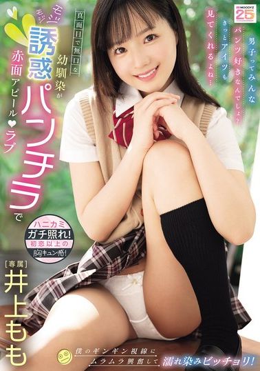 MIDA-615認真又不愛說話的青梅竹馬扭扭捏捏用誘惑走光紅著臉示愛 對我硬梆梆的視線興奮到發情濕透一片黏糊糊！ 井上萌 - AV大平台 - 中文字幕，成人影片，AV，國產，線上看