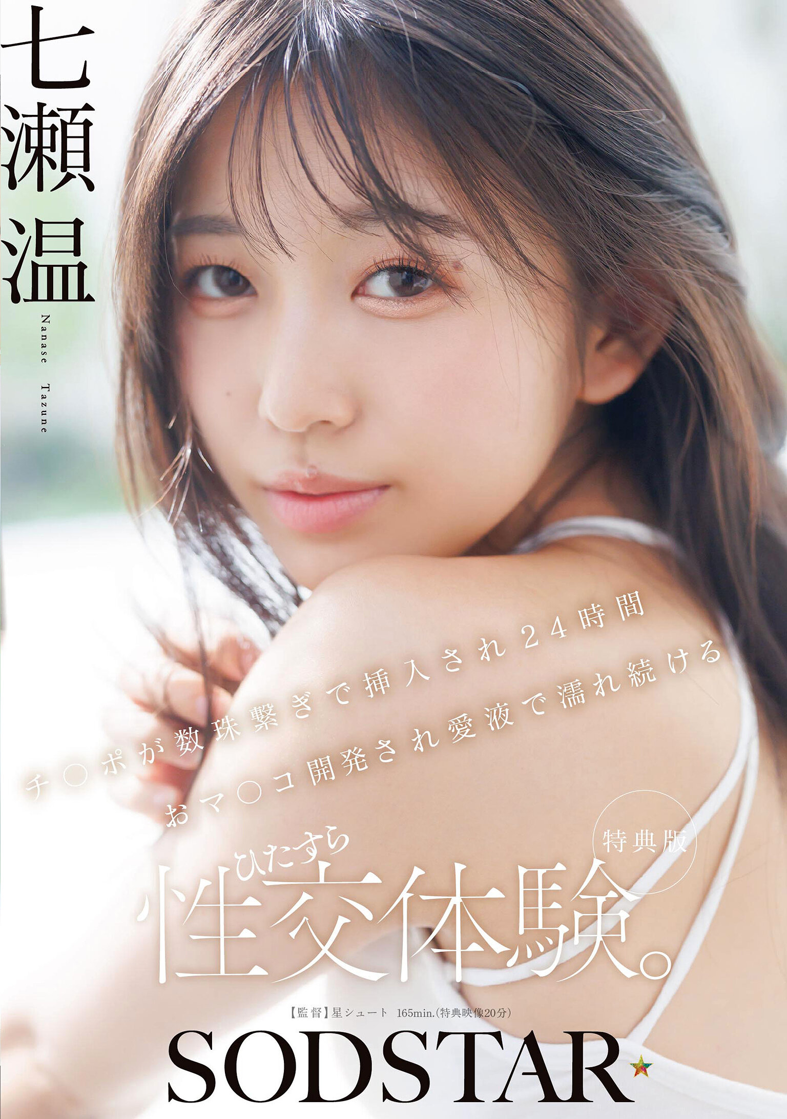 START-556數珠連串插入24小時進行陰道開發並持續濕潤的專注性交體驗。七瀨溫 - AV大平台 - 中文字幕，成人影片，AV，國產，線上看