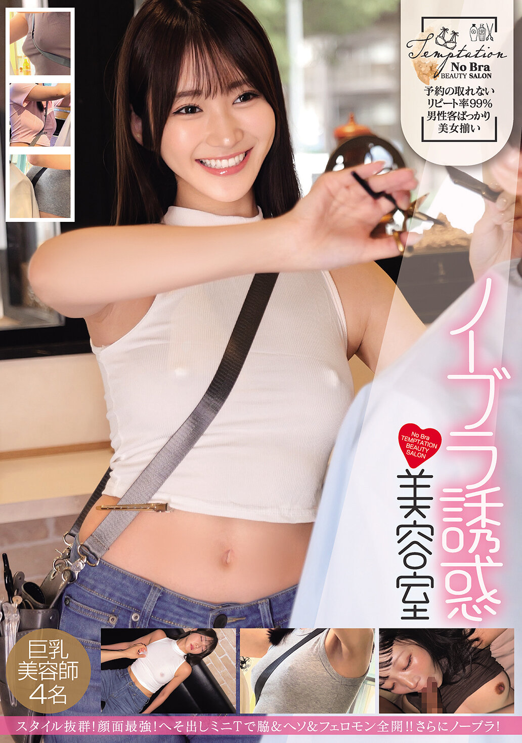 HRSM-145無內衣誘惑 美容院 豐滿美容師4名 - AV大平台 - 中文字幕，成人影片，AV，國產，線上看
