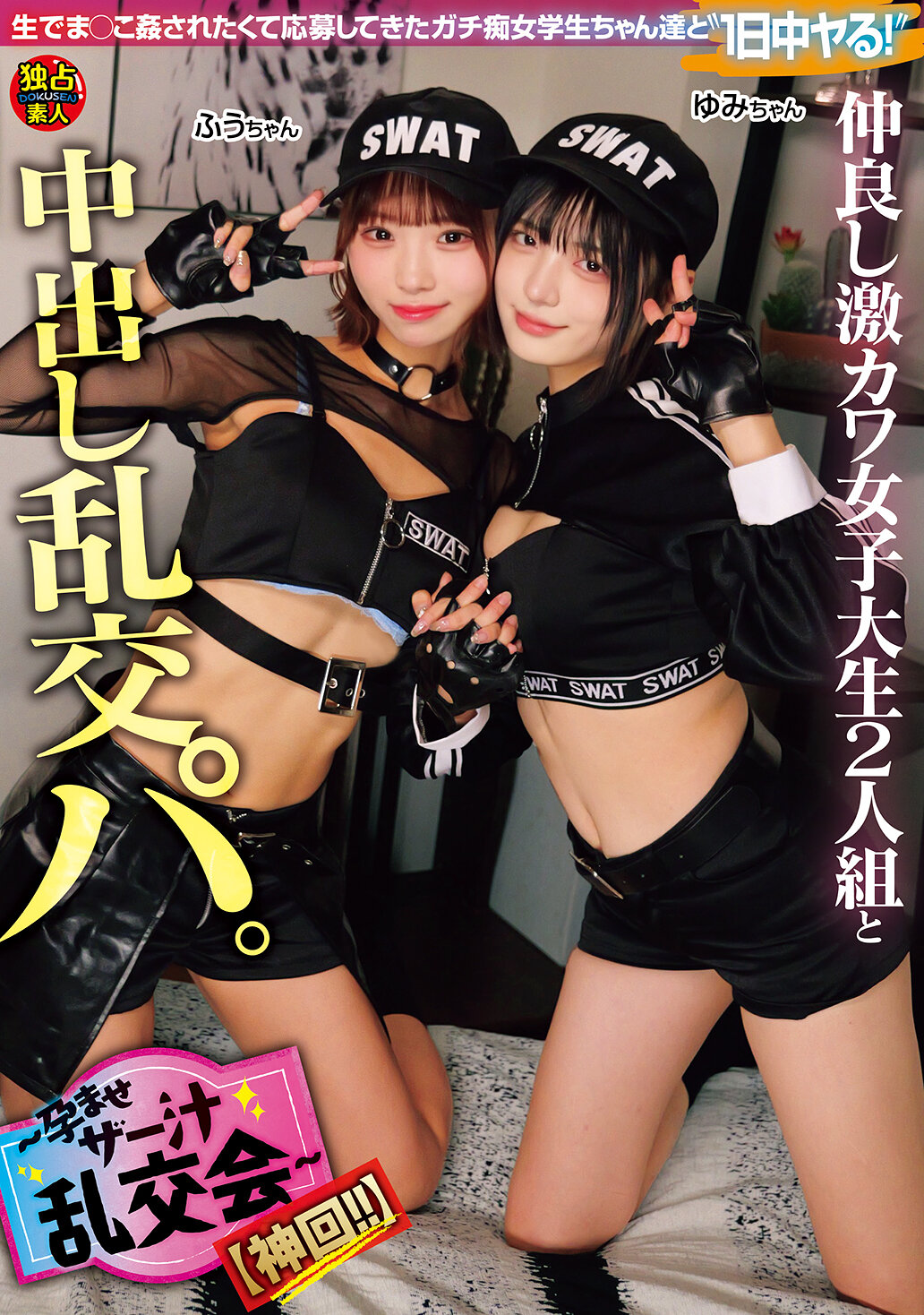 DSAM-001超級可愛的兩位好朋友女大學生，參加內射亂交派對。～讓人懷孕的亂交會～【神級片段！！】 - AV大平台 - 中文字幕，成人影片，AV，國產，線上看