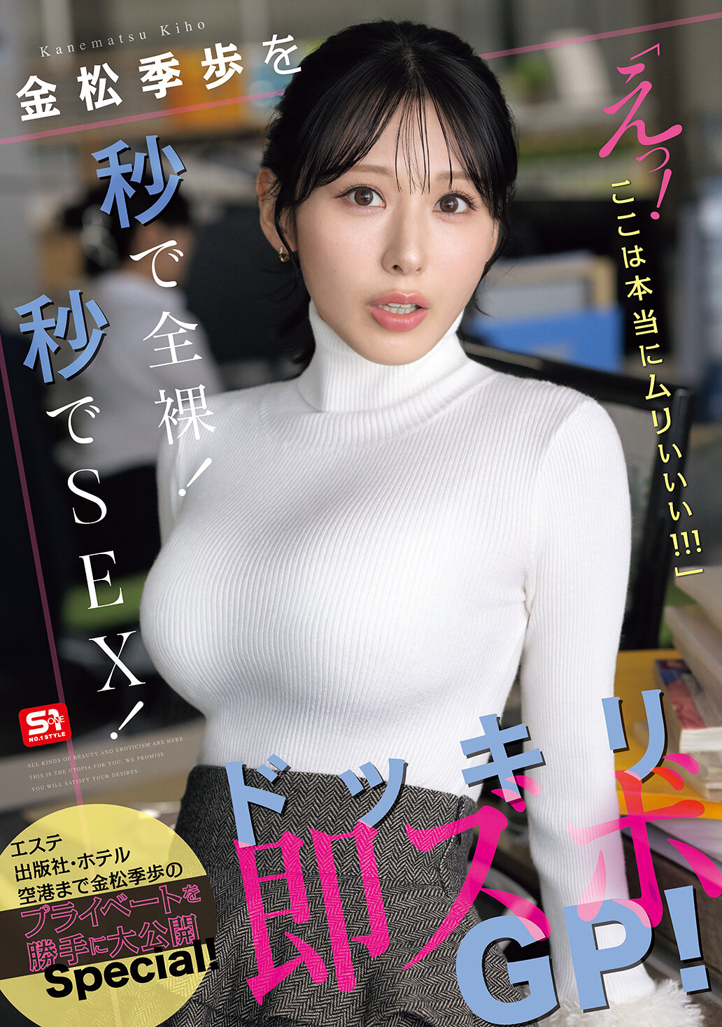 SNOS-232金松季步瞬間被扒光衣服！瞬間性愛！ 「什麼？！這真的不可能！！！」驚喜瞬間丁字褲大戰！ - AV大平台 - 中文字幕，成人影片，AV，國產，線上看