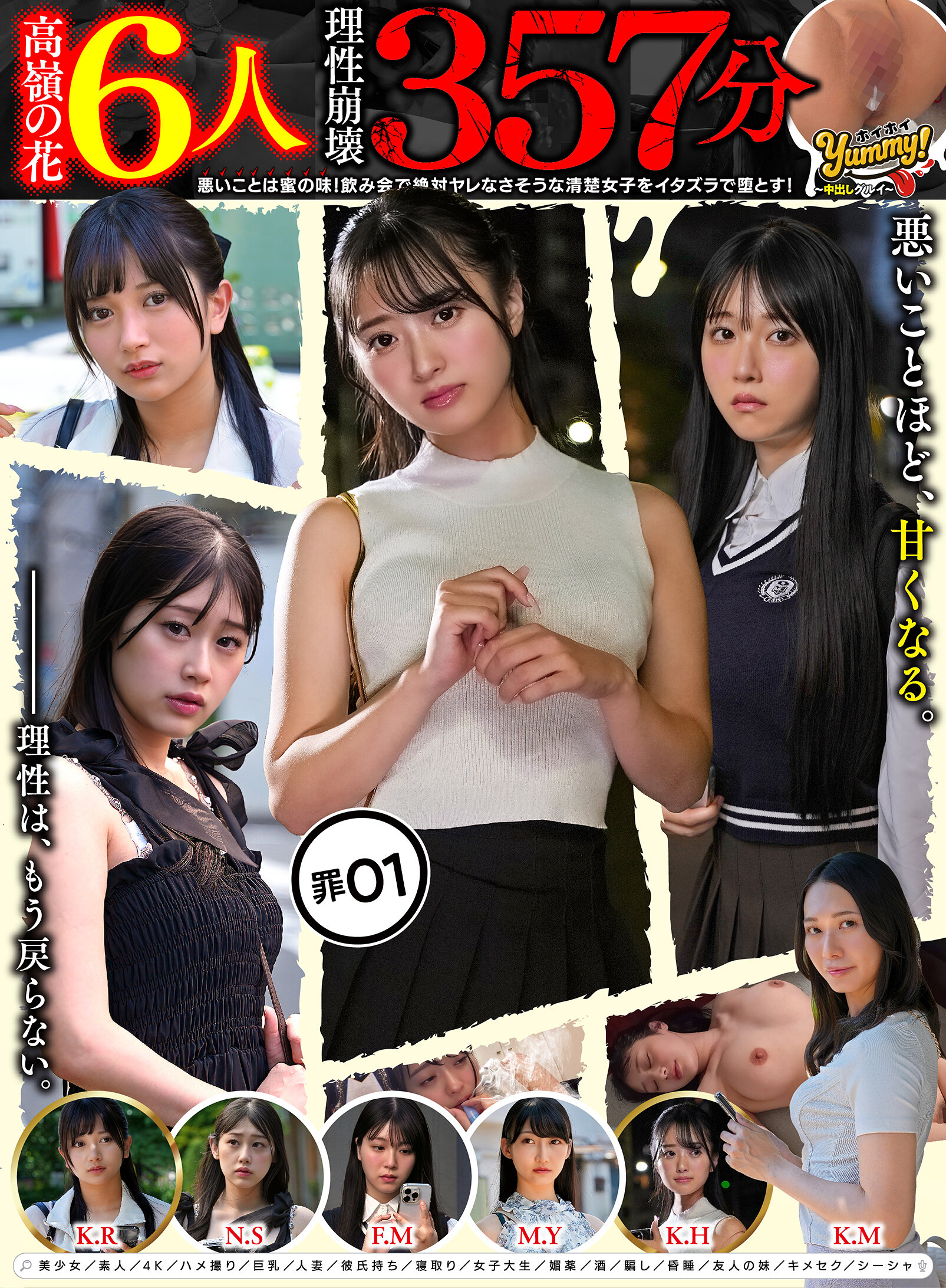 HOIP-001【高山上的花6人理性崩潰357分】Hoiboi Yummy 罪01 ～中出瘋狂～ 壞事就像蜜糖一樣甜美！在派對上玩弄那些看似乖巧的女孩！美少女/素人/4K/自拍/巨乳/人妻/有男友/劈腿/女大學生/媚藥/酒精/騙局/昏迷/朋友的妹妹/緊縛性愛/水煙。 - AV大平台 - 中文字幕，成人影片，AV，國產，線上看